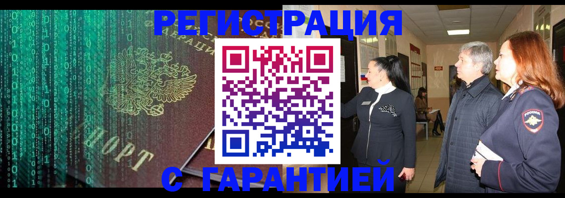 прописка регистрация в Челябинской области