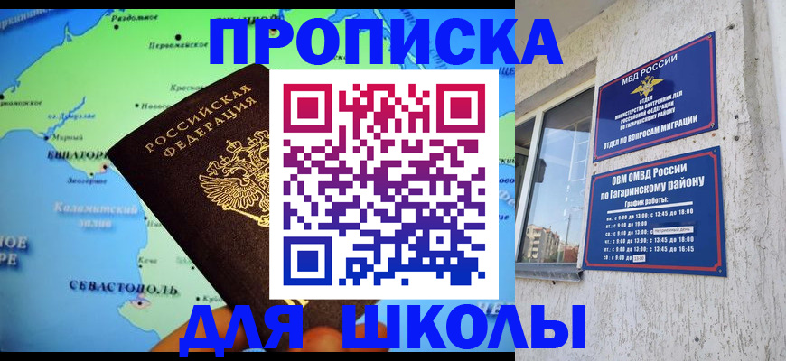 прописка законно в Челябинской области