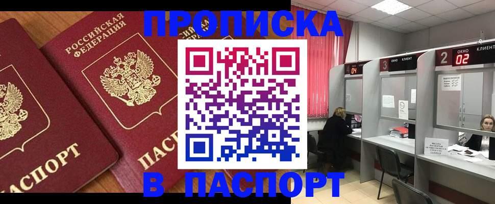 прописка от собственника в Челябинской области