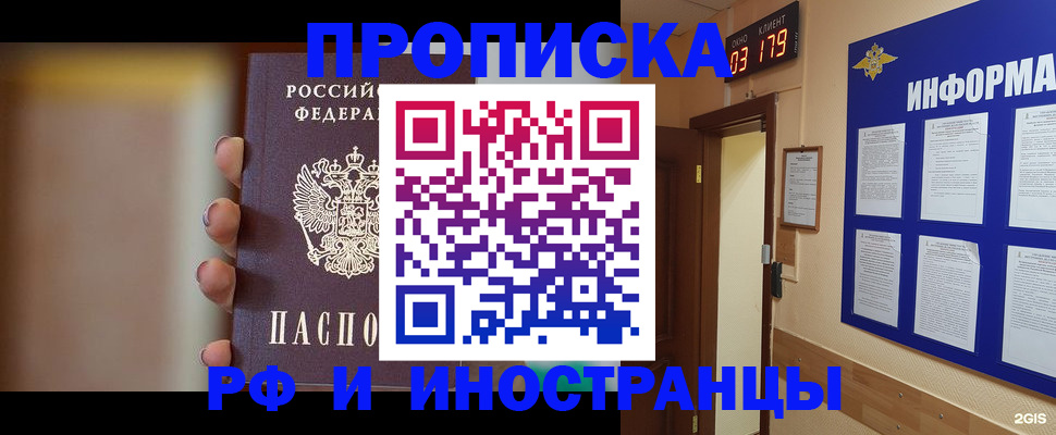 прописка в квартире в Челябинской области